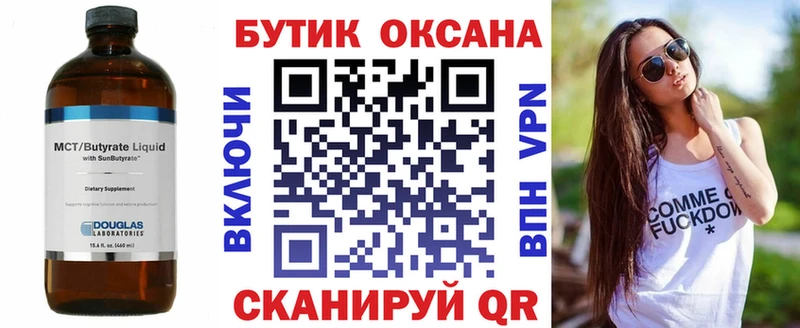 Бутират бутик  Комсомольск-на-Амуре 